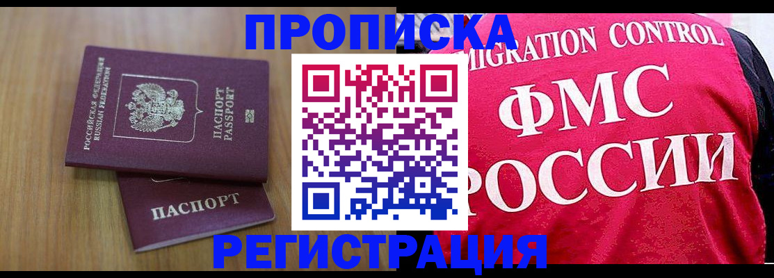 временная регистрация недорого в Кирсанове