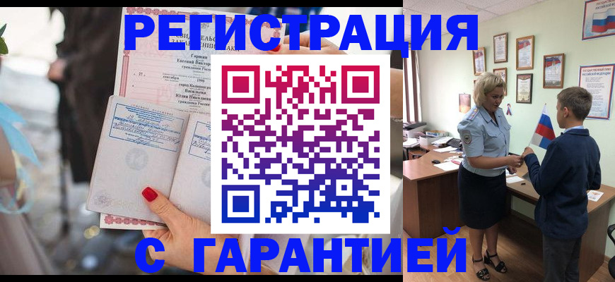 прописка для военкомата в Кирсанове