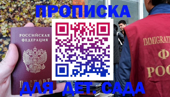 временная регистрация для всех в Кирсанове