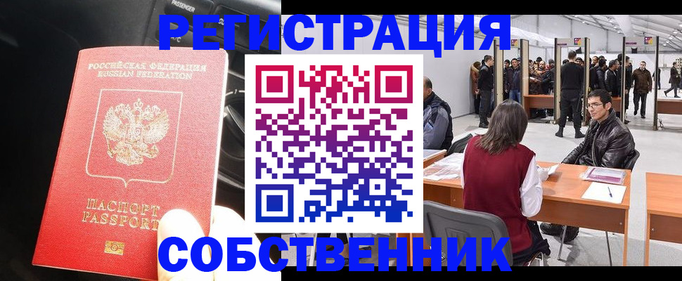 прописка для работы в Кирсанове
